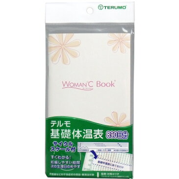テルモ 基礎体温計表 ウーマンドシーブック 890日分 [キャンセル・変更・返品不可]