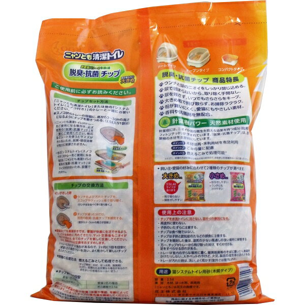 ニャンとも清潔トイレ 脱臭・抗菌チップ 大きめの粒 2.5L [キャンセル・変更・返品不可]