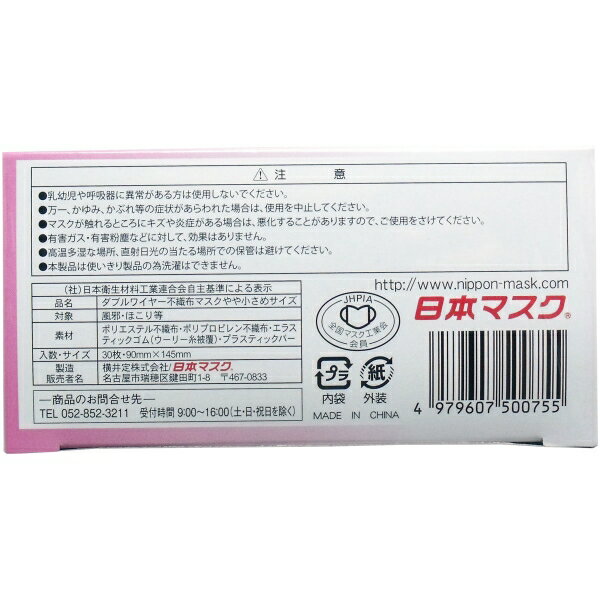 ダブルワイヤー不織布マスク やや小さめサイズ 30枚入 [キャンセル・変更・返品不可]