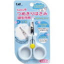貝印 ベビー用つめきりはさみ(新生児用) ブルー [キャンセ...