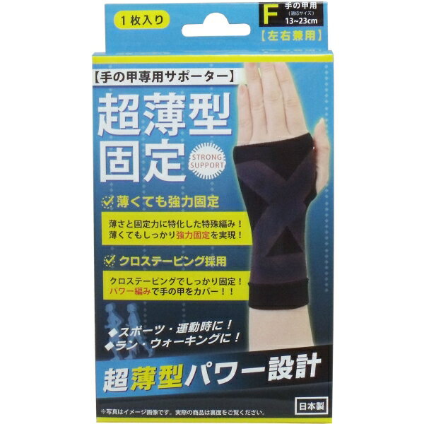 超薄型固定サポーター 手の甲用(左右兼用) フリーサイズ 1枚入 [キャンセル・変更・返品不可]のサムネイル