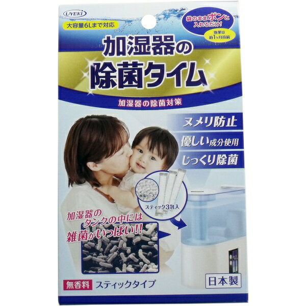 加湿器の除菌タイム スティックタイプ 無香料 10g×3包入 [キャンセル・変更・返品不可]