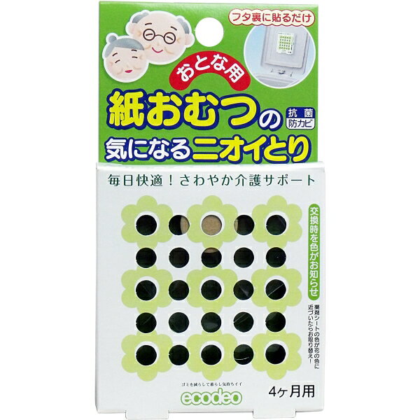 おとな用 紙おむつの気になるニオイとり 4ケ月用 [キャンセル・変更・返品不可]