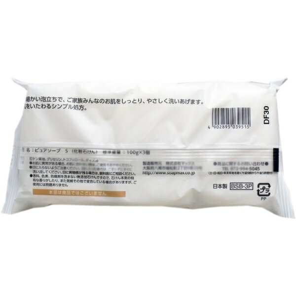 うるおう無添加せっけん 100×3個入 [キャンセル・変更・返品不可]