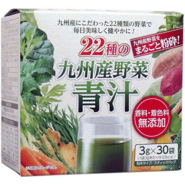 22種の九州産野菜青汁 3g×30袋入 [キャンセル・変更・返品不可]