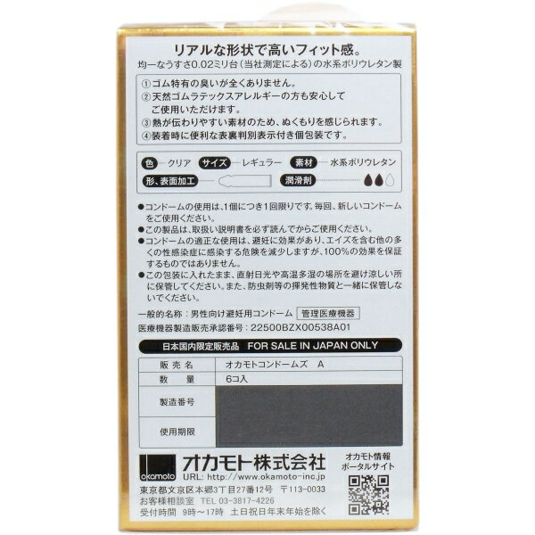 オカモトゼロツー リアルフィットコンドーム 6個入 [キャンセル・変更・返品不可] イースクエア　楽天　マスク　在庫あり