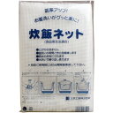 業務用 炊飯ネット(ライスネット) 100×100cm Lサイズ キャンセル 変更 返品不可