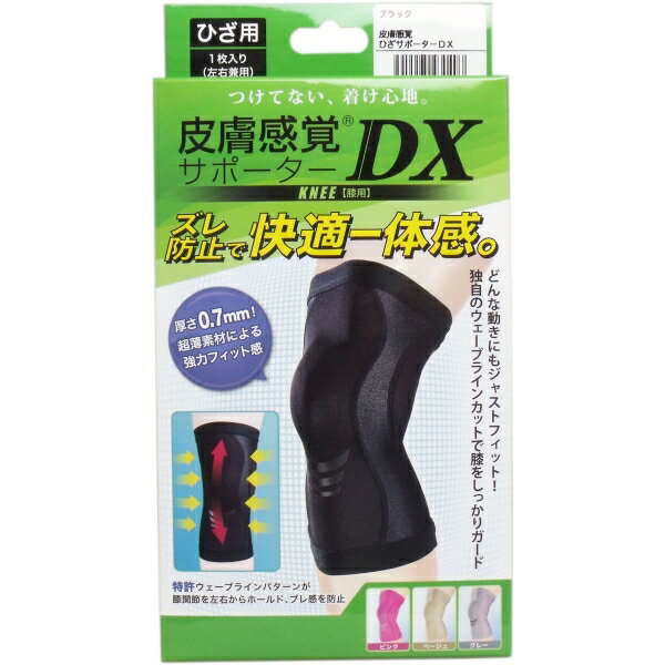 皮膚感覚 ひざサポーターDX ブラック Lサイズ [キャンセル・変更・返品不可]