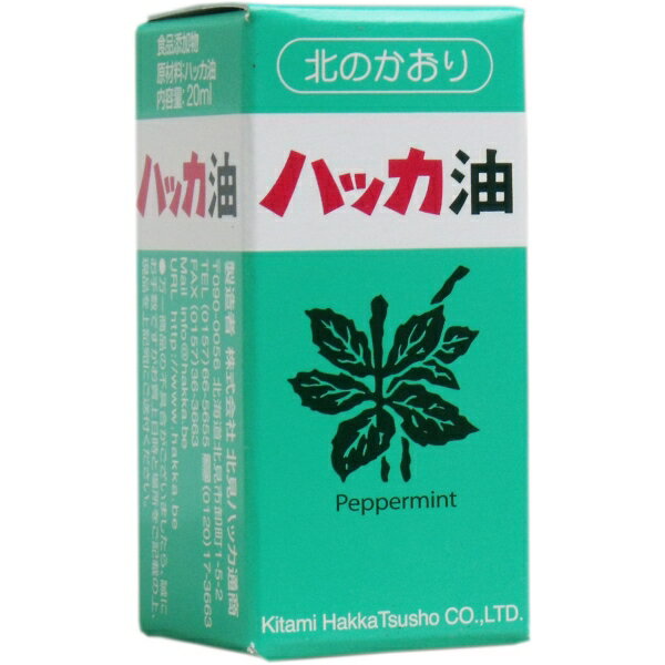 天然 北見ハッカ油 ビン 20mL [キャンセル・変更・返品不可]のサムネイル