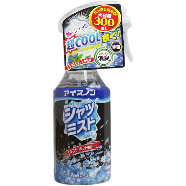 アイスノン シャツミスト エキストラミントの香り 大容量 300mL [キャンセル・変更・返品不可]