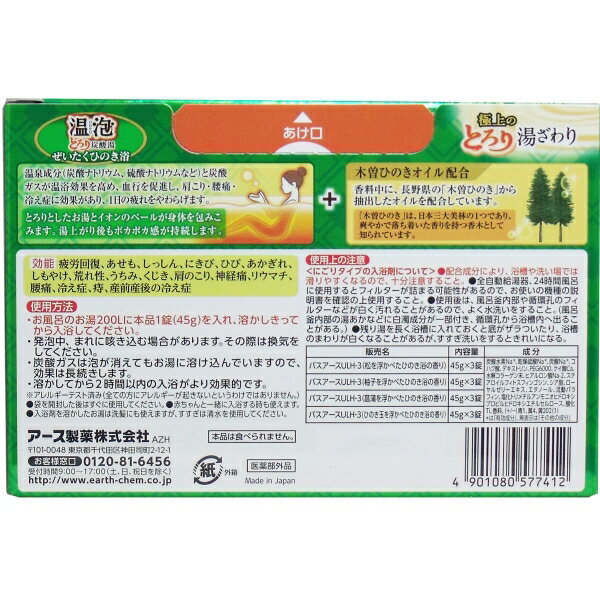 温泡 発泡入浴 とろり炭酸湯 ぜいたくひのき浴 12錠入 [キャンセル・変更・返品不可] 2