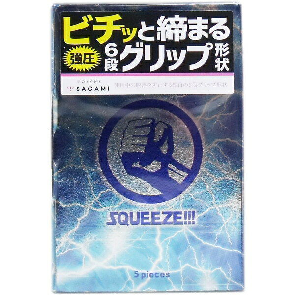 サガミ スクイーズ 6段グリップ形状コンドーム 5個入 [キャンセル・変更・返品不可]