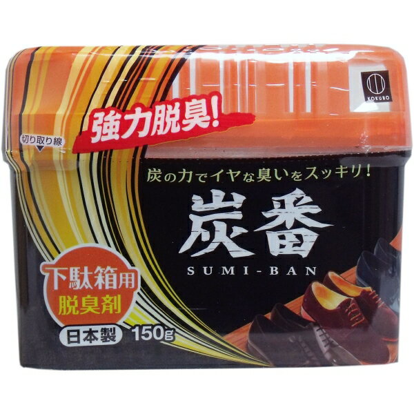 炭番 下駄箱用脱臭剤 150g [キャンセル・変更・返品不可]