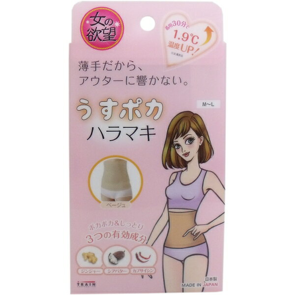 女の欲望 うすポカ ハラマキ ベージュ M-Lサイズ [キャンセル・変更・返品不可]のサムネイル
