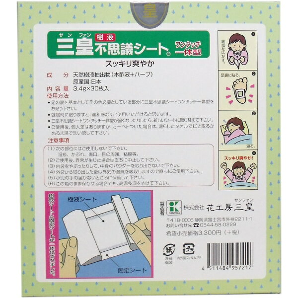 三皇 樹液不思議シート 一体型 30枚 [キャンセル・変更・返品不可] 2