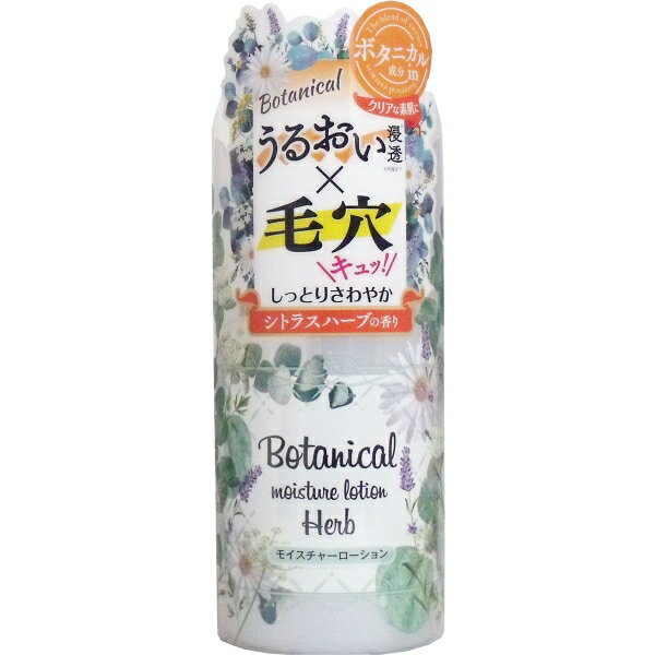 ボタニカル モイスチャーローション ＜シトラスハーブの香り＞ 200mL [キャンセル・変更・返品不可]