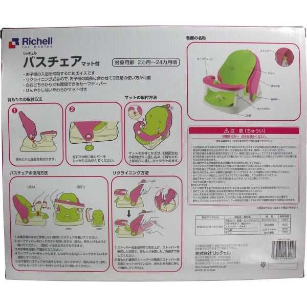 リッチェル バスチェア マット付き [キャンセル・変更・返品不可]