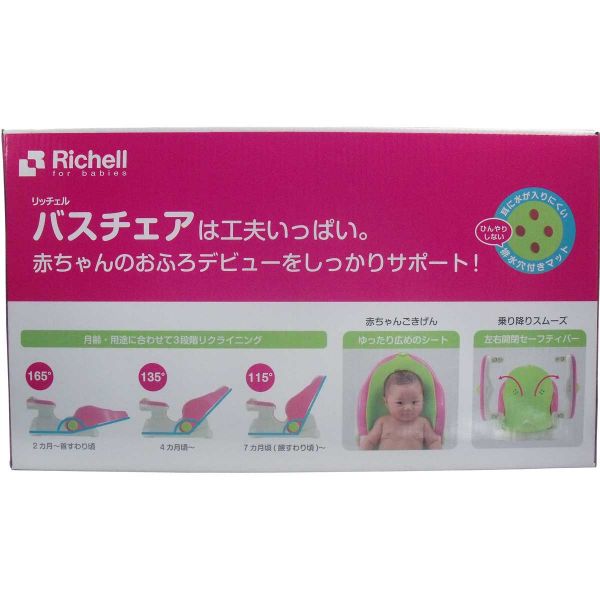リッチェル バスチェア マット付き [キャンセル・変更・返品不可]
