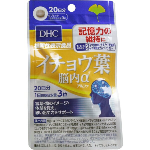 DHC イチョウ葉 脳内アルファ 20日分 60粒入 [キャンセル・変更・返品不可]のサムネイル