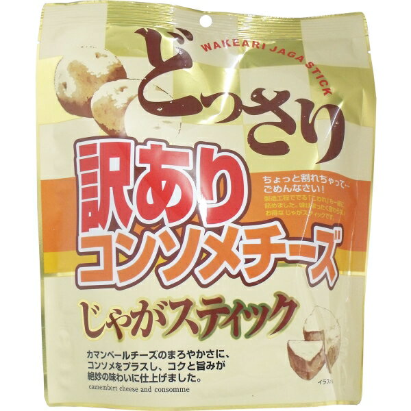 訳あり じゃがスティック コンソメチーズ 200g [キャンセル・変更・返品不可]