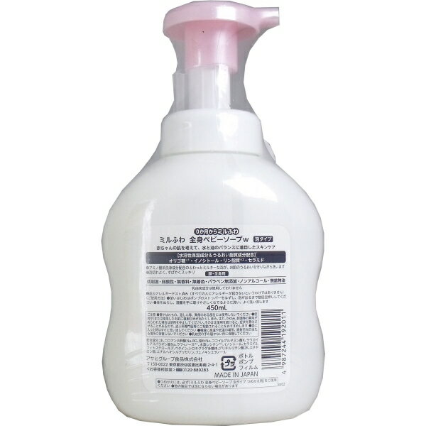 和光堂 ミルふわ 全身ベビーソープ 泡タイプ 本体 450mL [キャンセル・変更・返品不可]