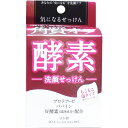 気になる洗顔石けん 酵素 80g