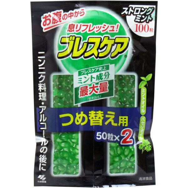 ブレスケア つめかえ用 ストロングミント 100粒(50粒×2袋) [キャンセル・変更・返品不可]