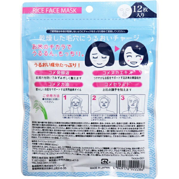 日本のお米マスク 12枚入 [キャンセル・変更・返品不可]