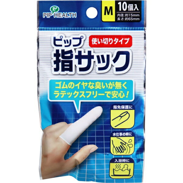 ピップ 指サック 使いきりタイプ Mサイズ 10個入 [キャンセル・変更・返品不可]