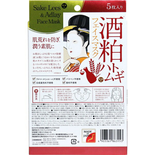酒粕ハトムギフェイスマスク 5枚入 [キャンセル・変更・返品不可]