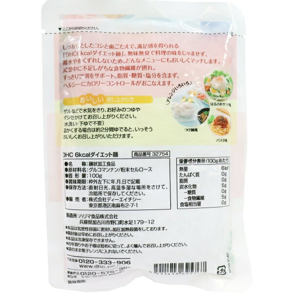 DHC6kcaLダイエット麺100g[キャンセル・変更・返品不可]
