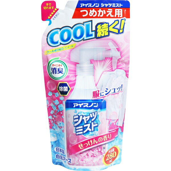 アイスノン シャツミスト せっけんの香り 大容量詰替用 280mL [キャンセル・変更・返品不可]