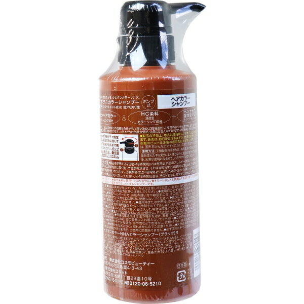 Mottoボタニカラーシャンプー(ヘンナ入り) ブラック ポンプ式 300mL [キャンセル・変更・返品不可]