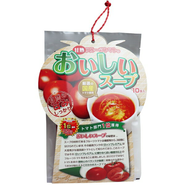 甘熟フルーツトマトのおいしいスープ 10食入 [キャンセル・変更・返品不可]