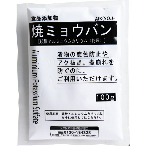 食品添加物 焼ミョウバン 100g [キャンセル・変更・返品不可]