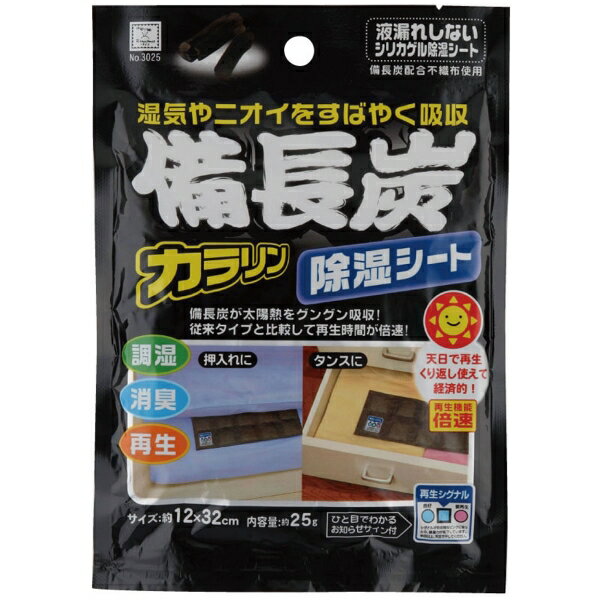 備長炭カラリン 除湿シート 約12×32cm 25g [キャンセル・変更・返品不可]