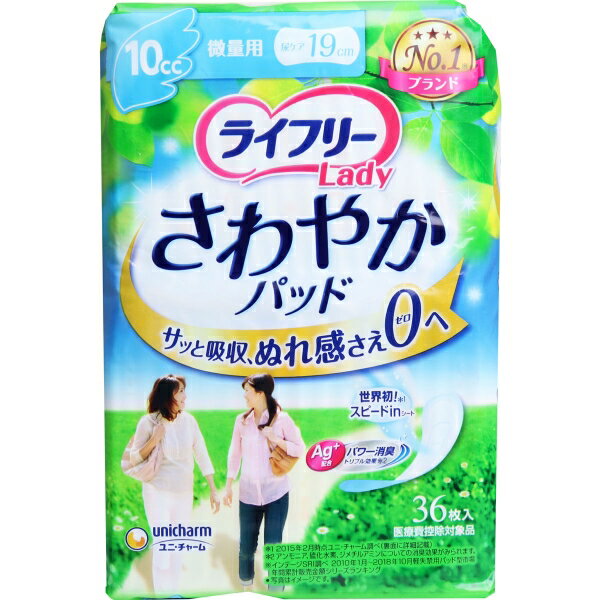 ライフリー さわやかパッド 微量用 10cc 36枚入 [キャンセル・変更・返品不可]