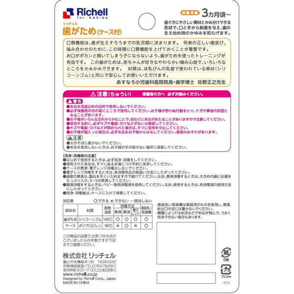 リッチェル 歯がため もちもちパイン (ケース付) [キャンセル・変更・返品不可]