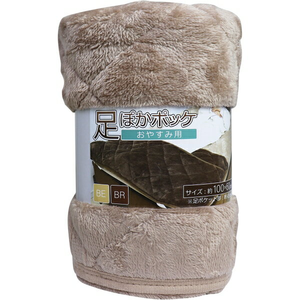 足ぽかポッケ おやすみ用 ゴムバンド付 ベージュ 約100×60cm(足ポケット部:約45cm) [キャンセル・変更・返品不可]