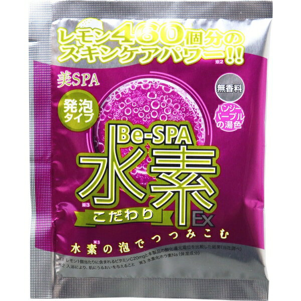 美SPA水素EX 発砲タイプ 無香料 パンジーパープルの湯色 25g [キャンセル・変更・返品不可]