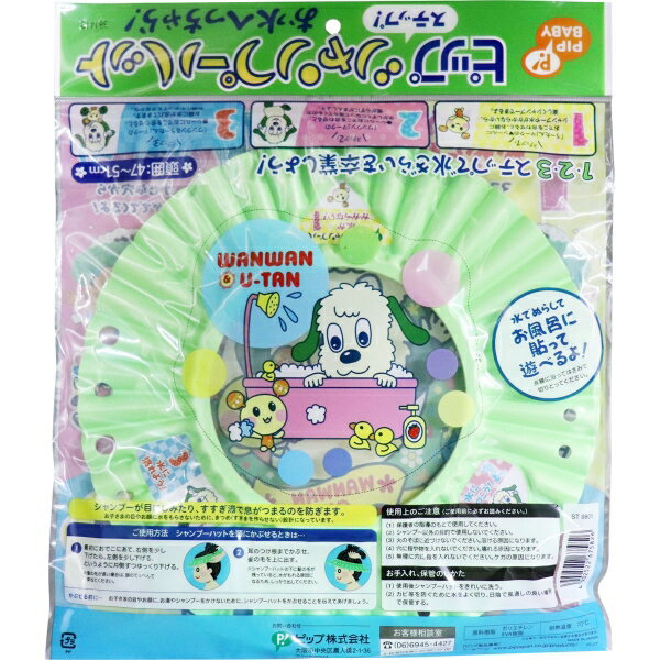 ピップ ステップ シャンプーハット お水へっちゃら！ グリーン 1個