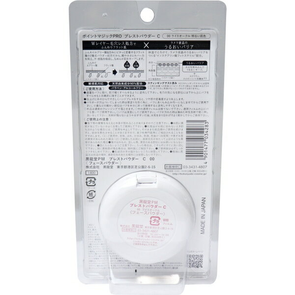 ポイントマジックPRO プレストパウダーC 00ライトオークル 明るい肌色 6g