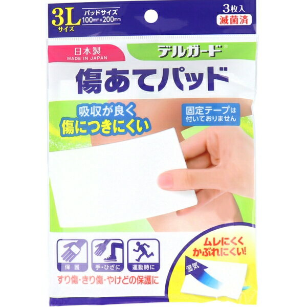 デルガード 傷あてパッド 3Lサイズ 3枚入 [キャンセル・変更・返品不可]