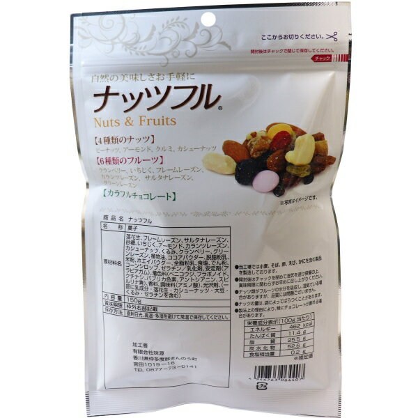 ナッツフル ナッツ＆フルーツ 150g入 [キャンセル・変更・返品不可]