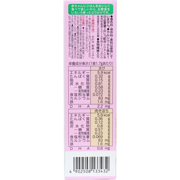 ピジョンベビーフード 5種の緑黄色野菜 お野菜ふりかけ さけ/肉そぼろ 1.7g×6包入