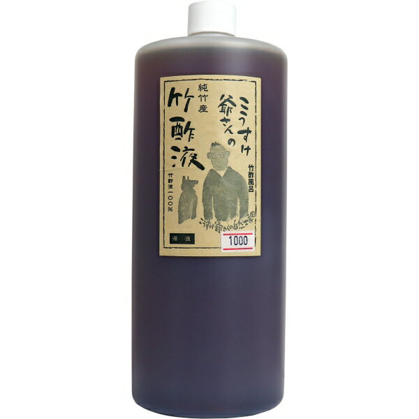 こうすけ爺さんの純竹産 竹酢液100%原液 竹酢風呂 1000mL [キャンセル・変更・返品不可]