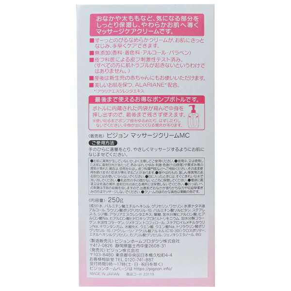 ピジョン ボディマッサージクリーム 250g [キャンセル・変更・返品不可]