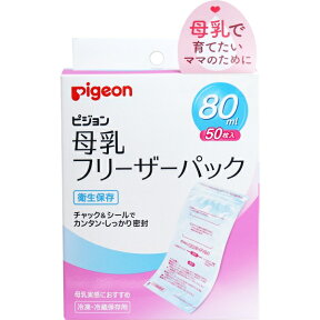 ピジョン 母乳フリーザーパック 80mL 50枚入 [キャンセル・変更・返品不可]