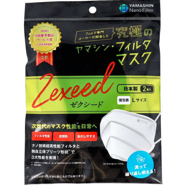 究極のヤマシン・フィルタマスク Zexeed 個包装 Lサイズ 2枚入 [キャンセル・変更・返品不可]