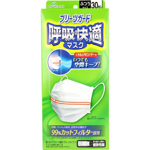 プリーツガード 呼吸快適マスク 個別包装 ふつうサイズ 30枚入 [キャンセル・変更・返品不可]